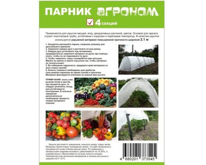 Парник Агроном длина 4м (4 секции) (теплица для дачи)