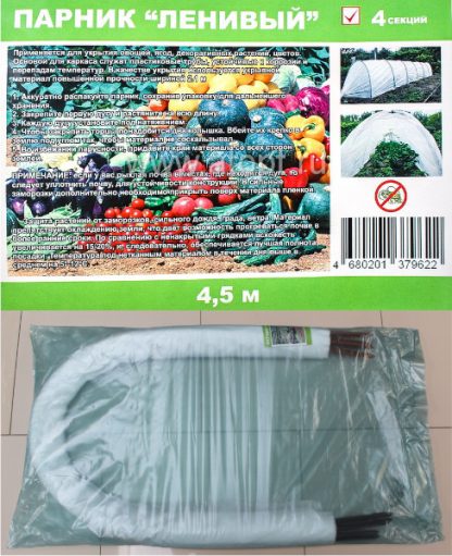 Парник Ленивый 4,5м (теплица для дачи)
