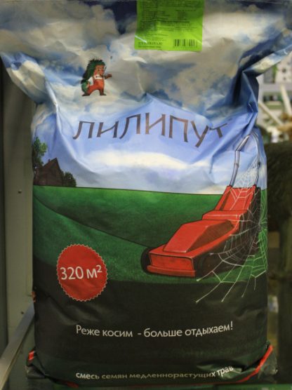 Газон Лилипут 8кг (смесь семян медленнорастущих трав) (семена газонной травы)