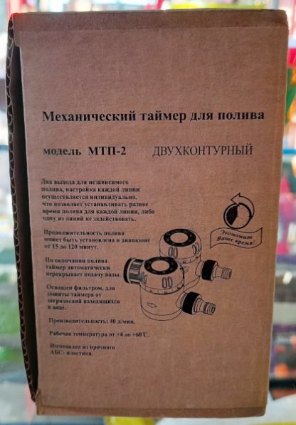 Таймер механический для полива МТП-2 двухконтурный (продолжительность полива от 15 до 120 минут, 40 литров в минуту) (L4550)