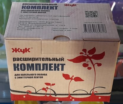 Расширительный комплект для капельного полива "Жук" с эмиттерной лентой (L1037)