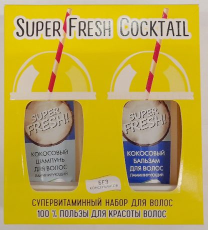 Подарочный набор для девушки 54 "Super Fresh Cocktail" (шампунь и бальзам для волос)