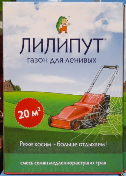 Смесь семян газонных трав Лилипут (газон для ленивых) 0,5 кг (до 20 м2) (семена газонной травы)
