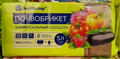Почвобрикет 5л БиоМастер, Универсальный, с гидрогелем, для дсадово-огородных и декоративных культур (отдел земля, грунт, почвогрунт, удобрение)
