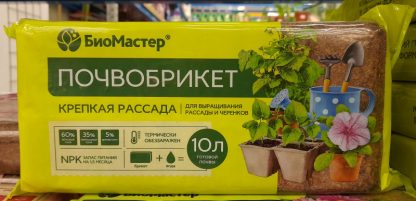 Почвобрикет 10л БиоМастер, Крепкая рассада, с гидрогелем, для выращивания рассады и черенков (отдел земля, грунт, почвогрунт, удобрение)