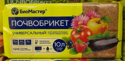 Почвобрикет 10л БиоМастер, Универсальный, с гидрогелем, для садово-огородных и декоративных культур (отдел земля, грунт, почвогрунт, удобрение)