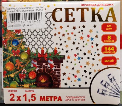 Гирлянда для дома Сетка 2*1,5 м, 144 лампы LED, теплый белый свет, 183-756