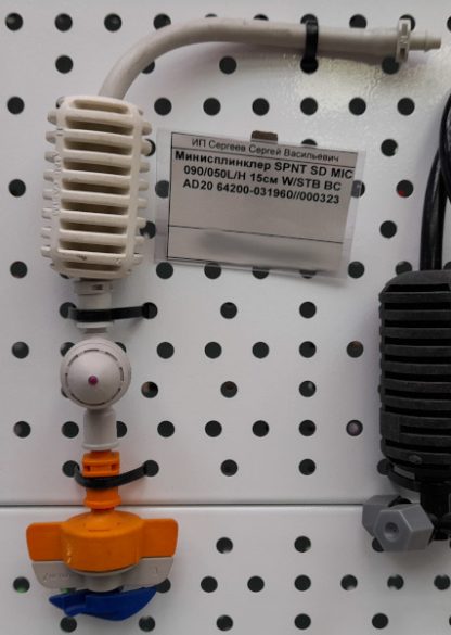 Минисплинклер SPNT SD MIC 090/050L/H 15см W/STB BC AD20 64200-031960 000323 (для систем полива и капельного полива)