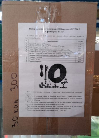Набор (комплект) система капельного полива "30 капель" Ф17.300.3 с фильтром 17 кв. см (БП-00001361)