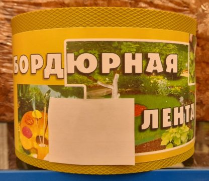 Бордюрная лента Фигурная 9м высота 15cм 064452